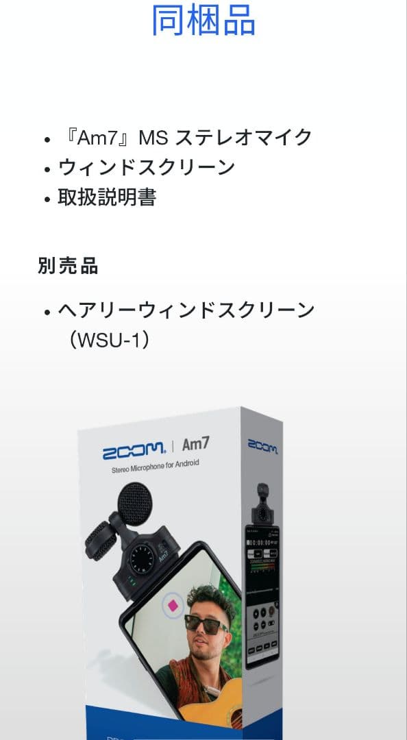 【Zoom】 Am7 ステレオマイクロフォン for Android