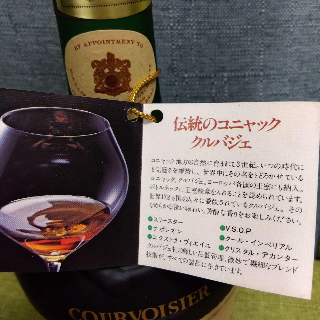 ブランデー特級表記のクルボアジェ ナポレオン - メルカリ