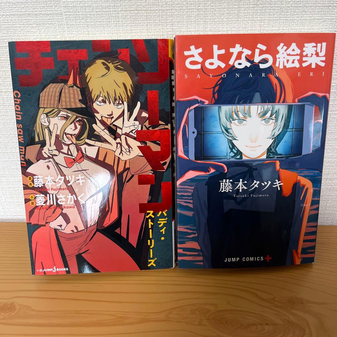 さよなら絵梨 & チェンソーマン セット - メルカリ
