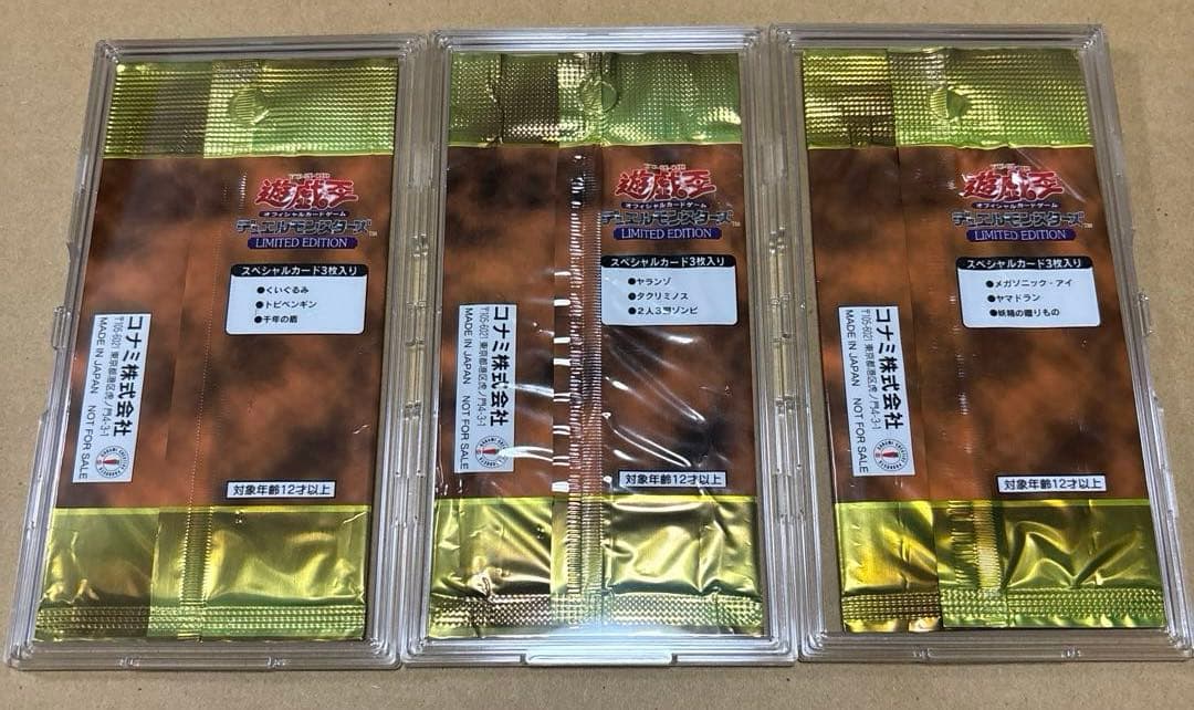 遊戯王 LIMITED EDITION 1未開封３パックセット
