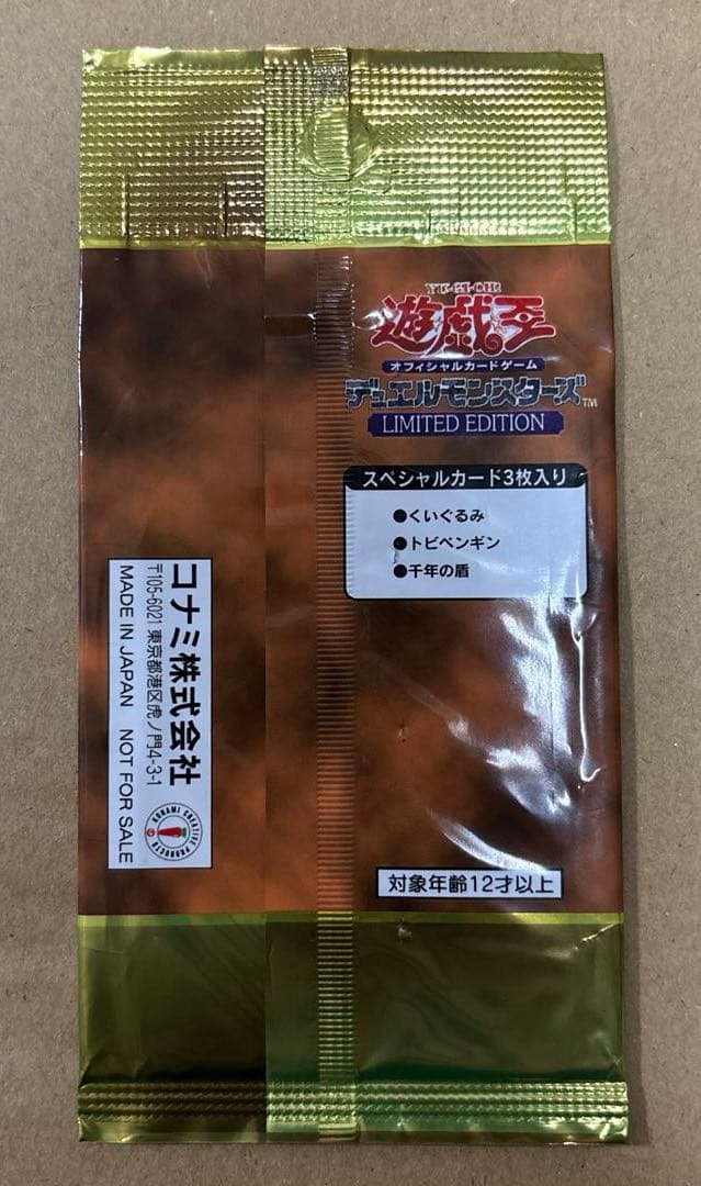 遊戯王 LIMITED EDITION 1未開封３パックセット