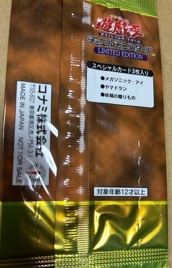 遊戯王 LIMITED EDITION 1未開封３パックセット
