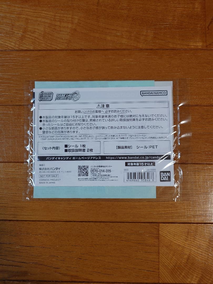 SMP スーパーロボット大戦OG SRX オリジナルマーキングシール