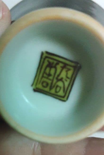 人間国宝 徳田八十吉 初代 杯 盃 猪口 酒器 九谷焼