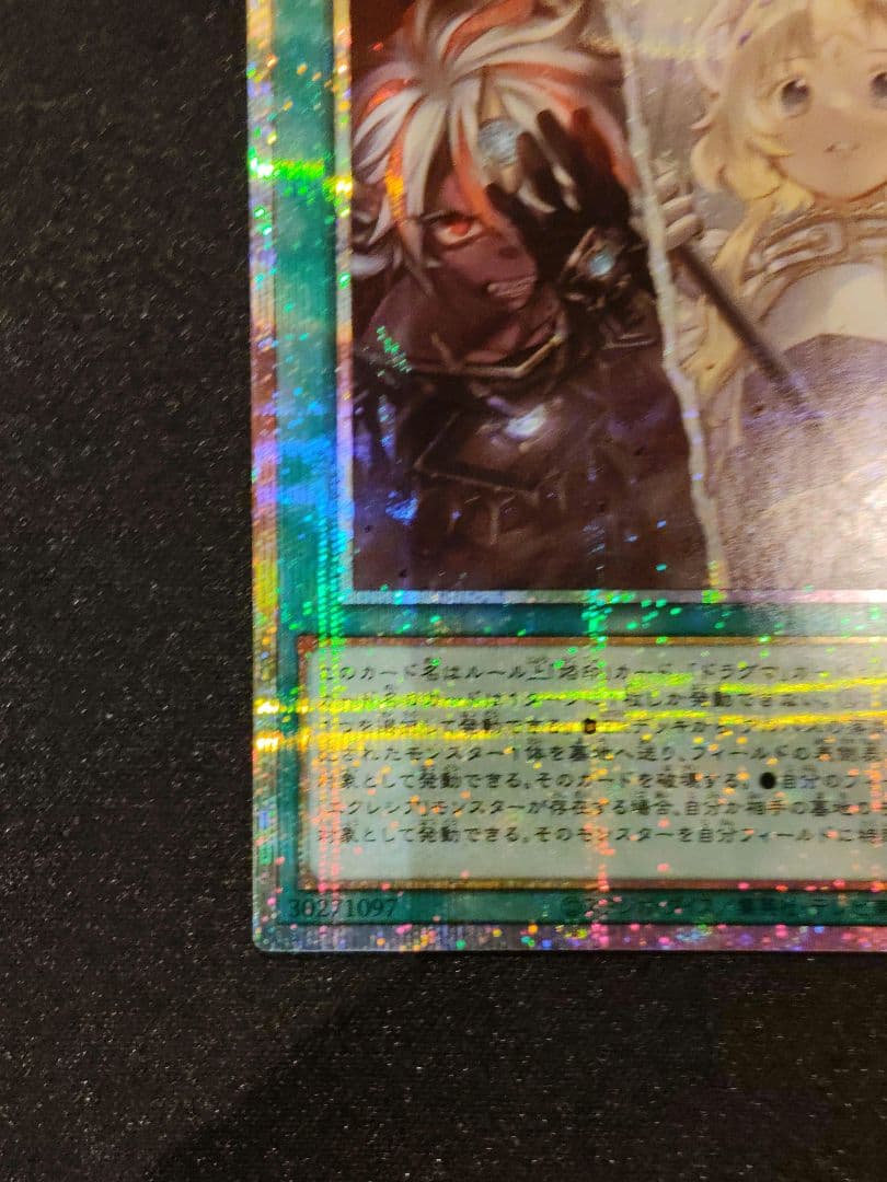 遊戯王OCG The Fallen & The Virtuous　プリシク