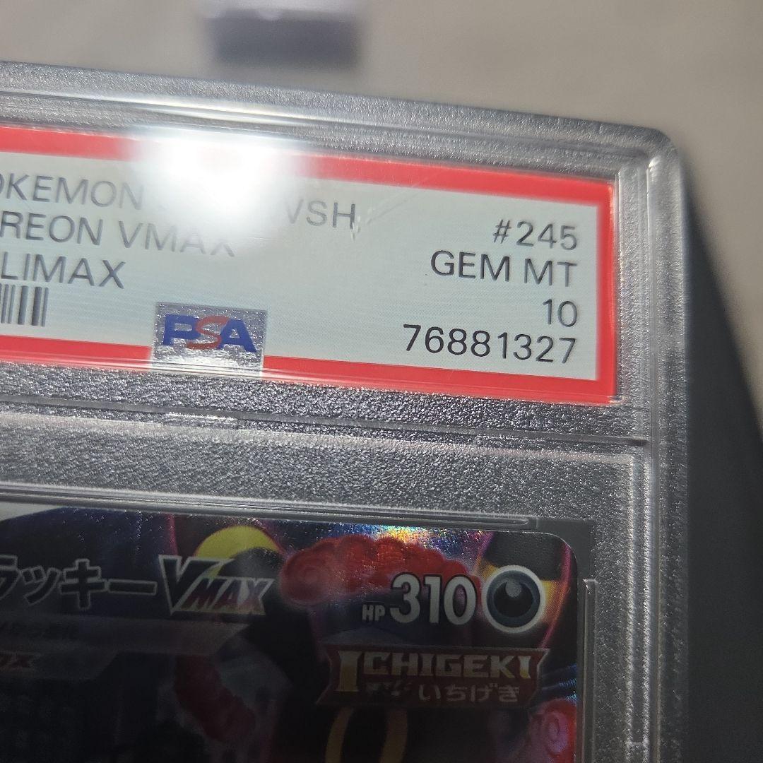 な*ど様 ポケモンカード　ブラッキーVMAX 　CSR　psa10