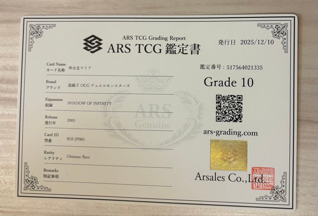 ARS10 神炎皇ウリア レリーフ 鑑定書付 SOI-JP001 遊戯王