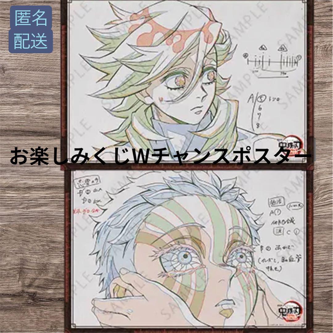 鬼滅の刃 お楽しみくじWチャンスポスター 猗窩座 童磨 2枚セット