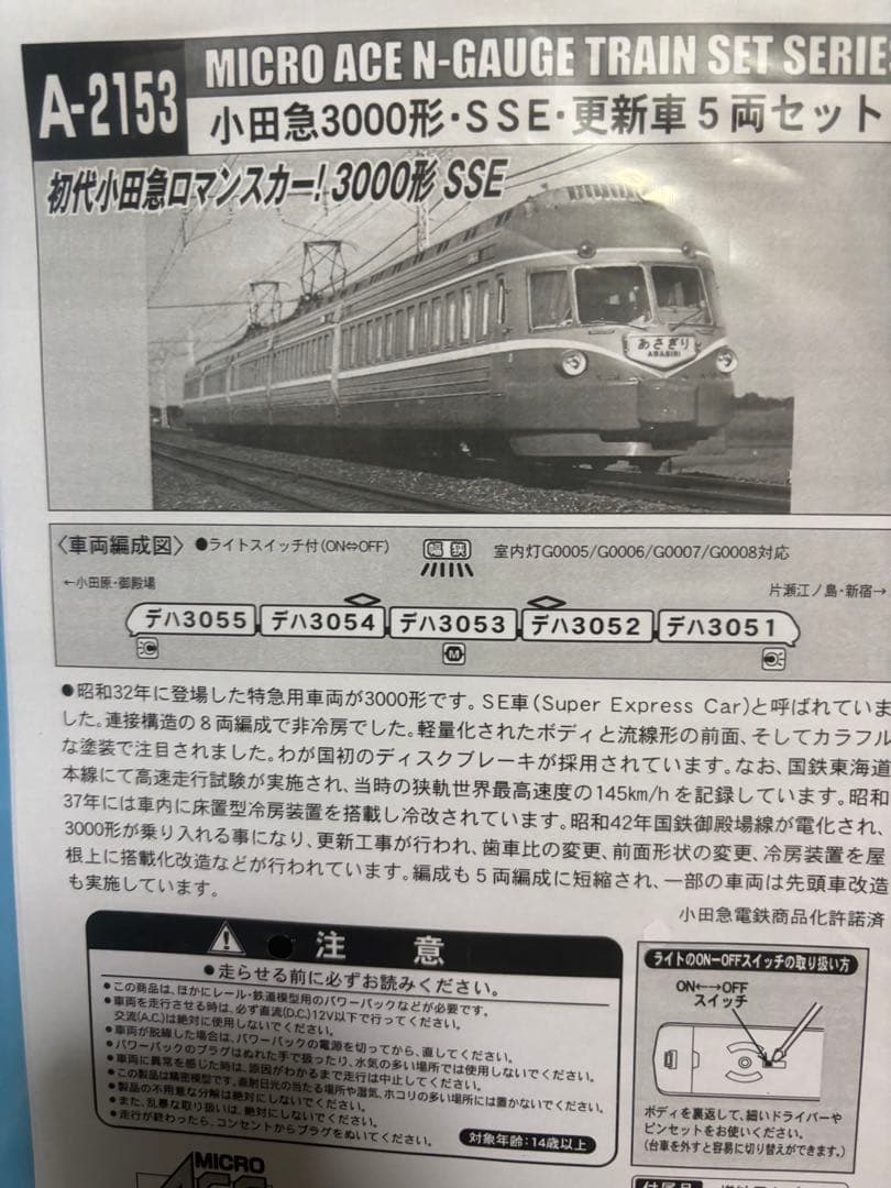 マイクロエース 小田急 3000形 SSE 更新車