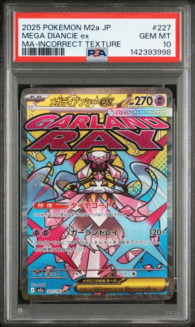 PSA10】ポケモンカード 中国語 箔押し エラー メガディアンシーex MA