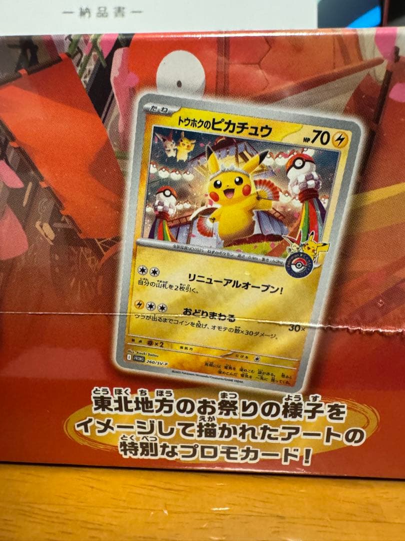 【新品未使用・プロモカード付】ポケモンセンター トウホク スペシャルBOX