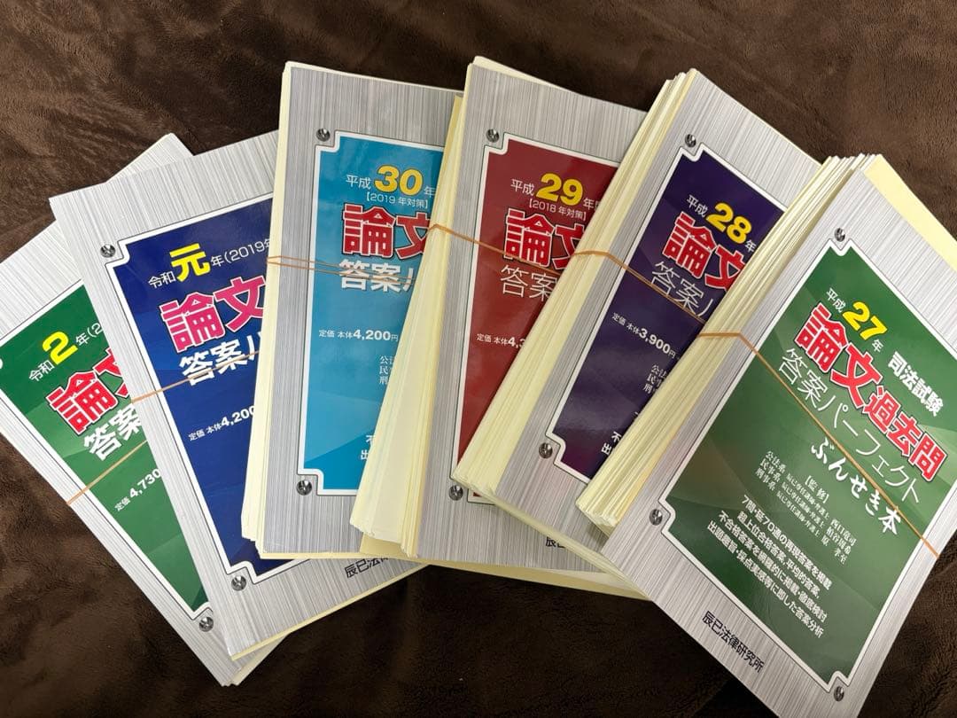司法試験論文過去問答案パーフェクトぶんせき本 平成18年〜令和2年
