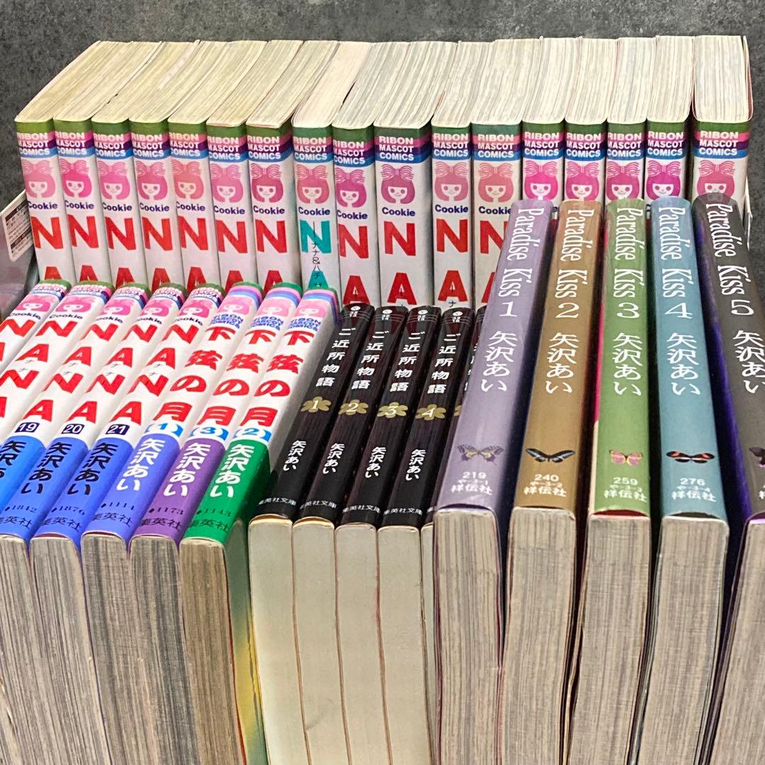 矢沢あい作品セット】 NANA ご近所物語 下弦の月 パラダイスキス 全巻