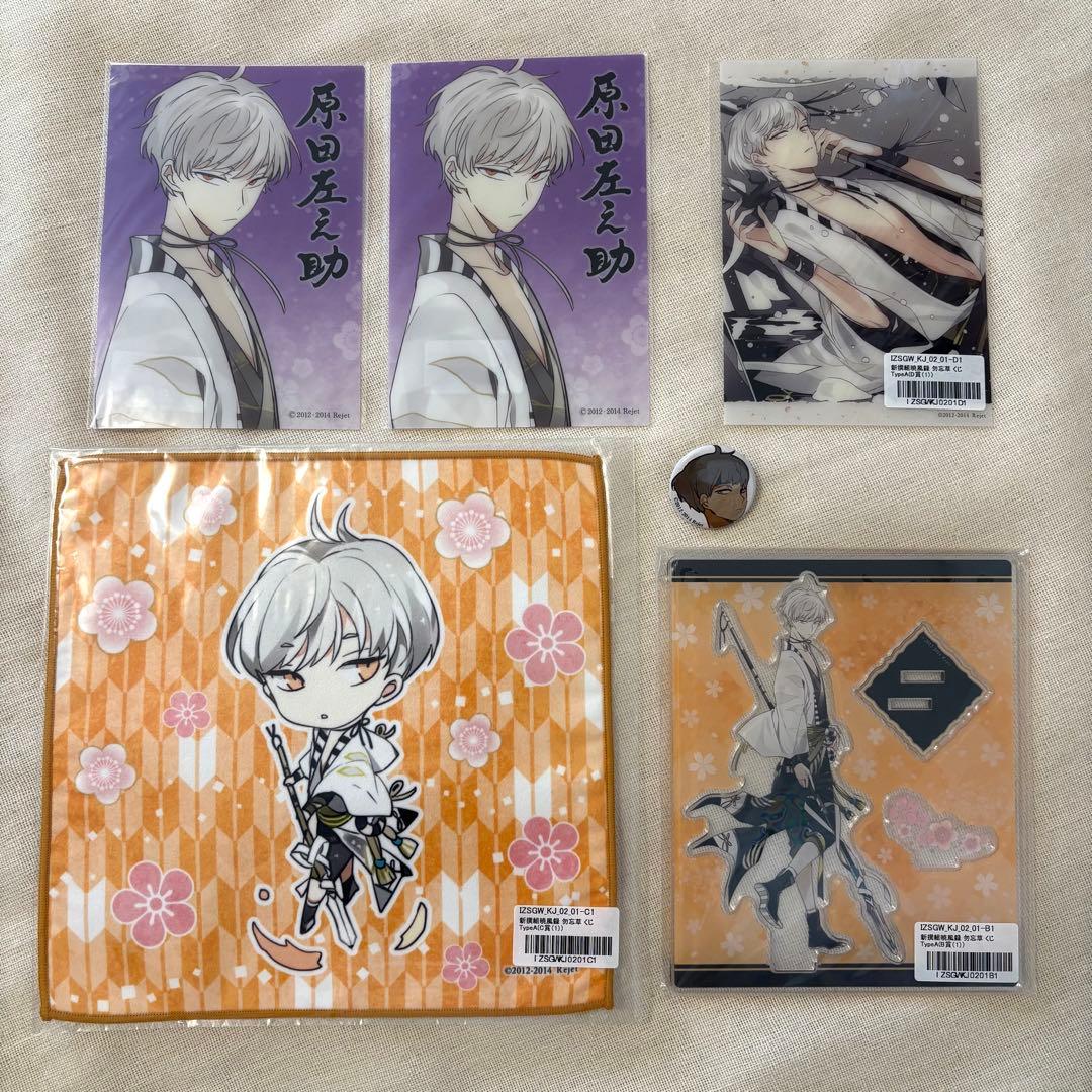 新撰組 勿忘草 原田左之助 セット 新撰組 比翼録 勿忘草 原田左之