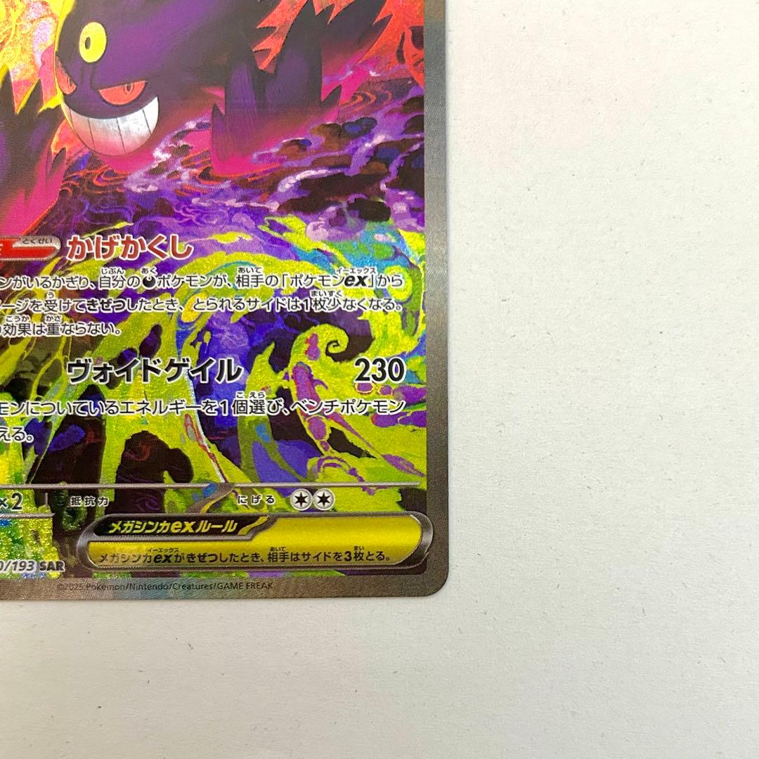 メガゲンガーex SAR 美品