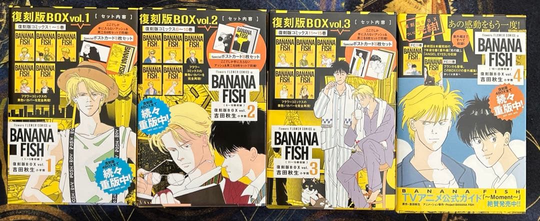 BANANA FISH 復刻版BOX 全巻セット - メルカリ
