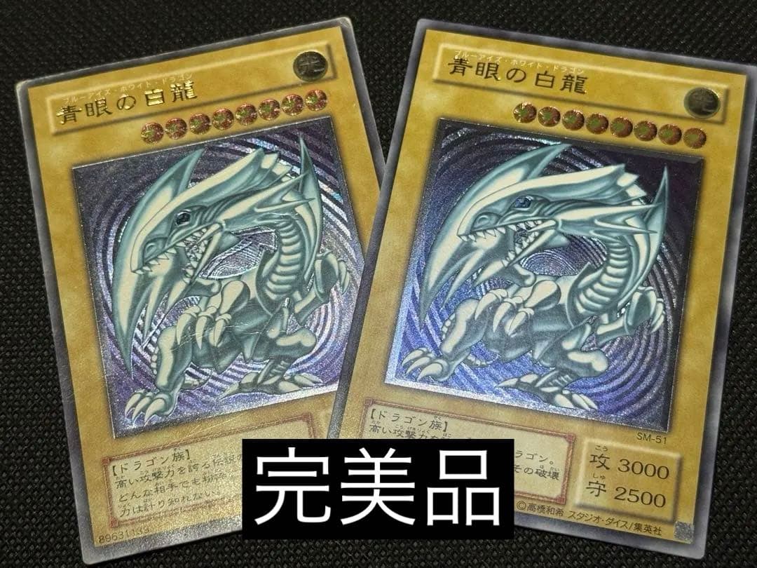 青艶 青眼の白龍 レリブルSM-51 レリーフ遊戯王ブルーアイズホワイト