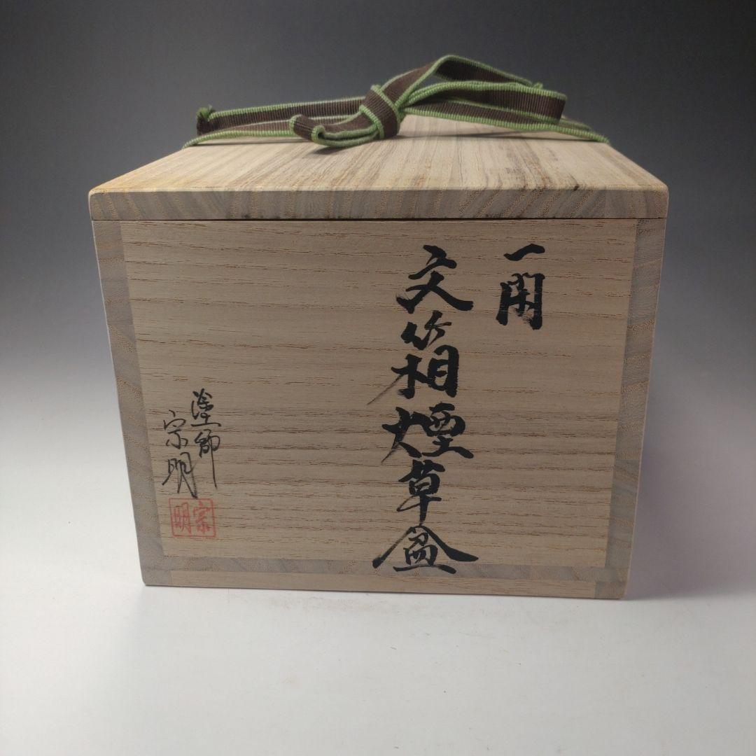 イ102 莨盆『塗師　助田宗明』『一閑文箱煙草盆　共箱』漆塗　茶道具