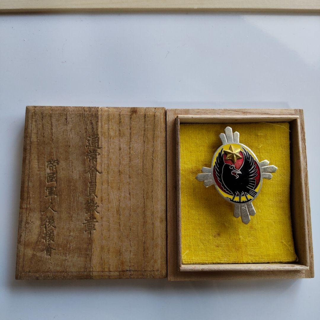 当時物 帝国軍人後援会 会員徽章 共箱 七宝 八咫烏 徽章 希少 - メルカリ