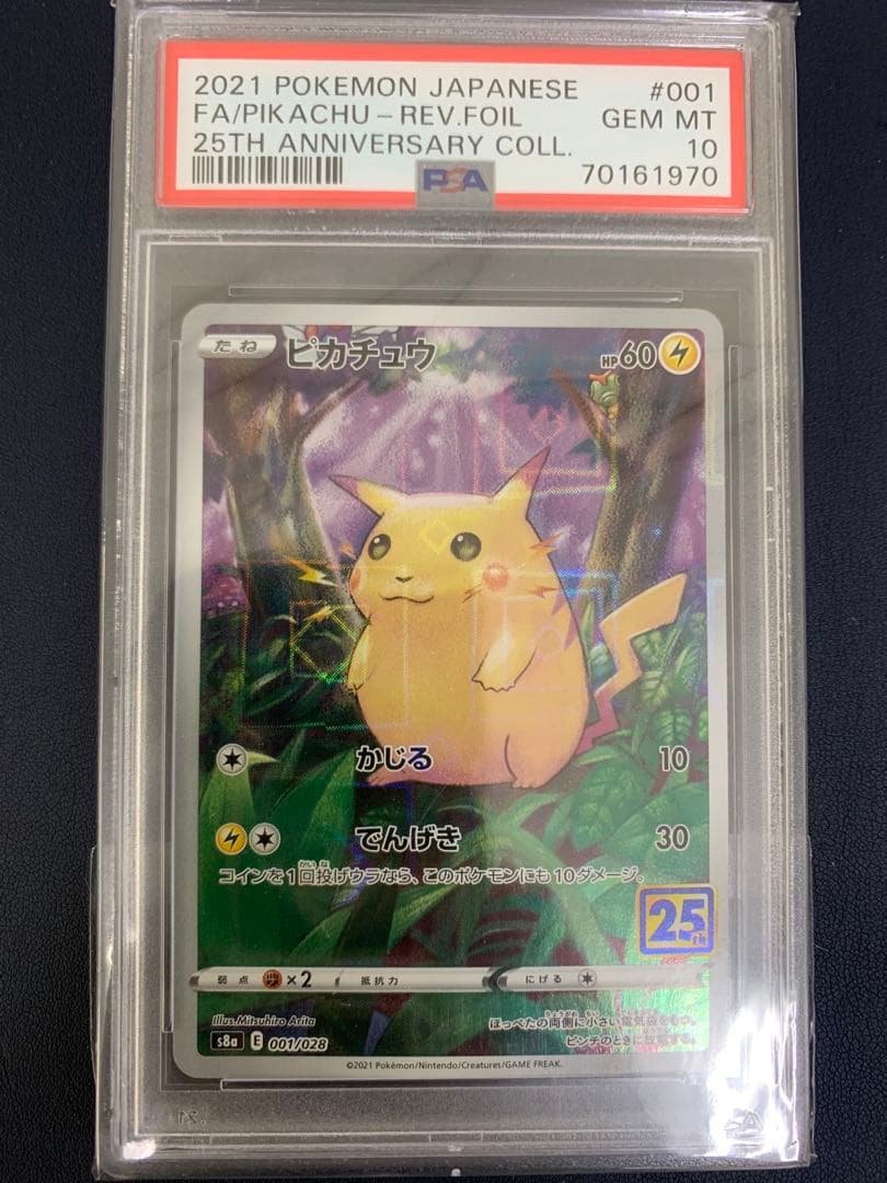 PSA10】お誕生日ピカチュウ 25th ポケモンカード Amazon.co.jp: カード