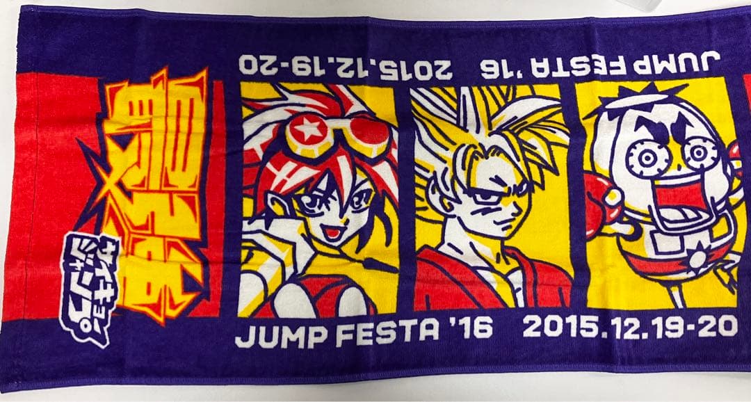 【超希少品】ジャンプフェスタ'16 キャラタオル　ドラゴンボール　遊戯王
