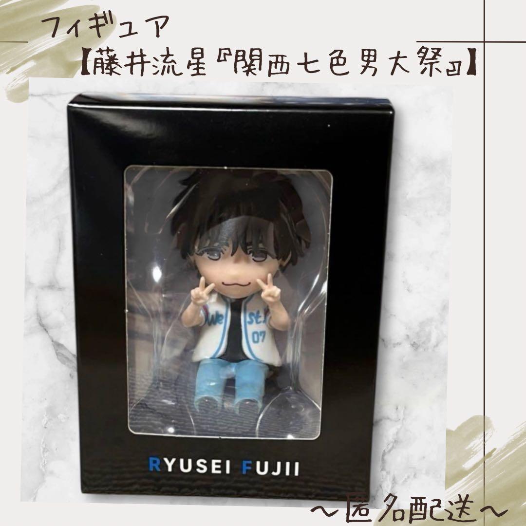 く*ろ様 【フィギュア】 WEST. 藤井流星 関西七色男大祭り 新品未開封