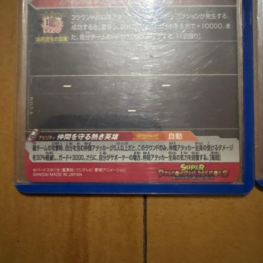孫悟空 スーパードラゴンボールヒーローズカード