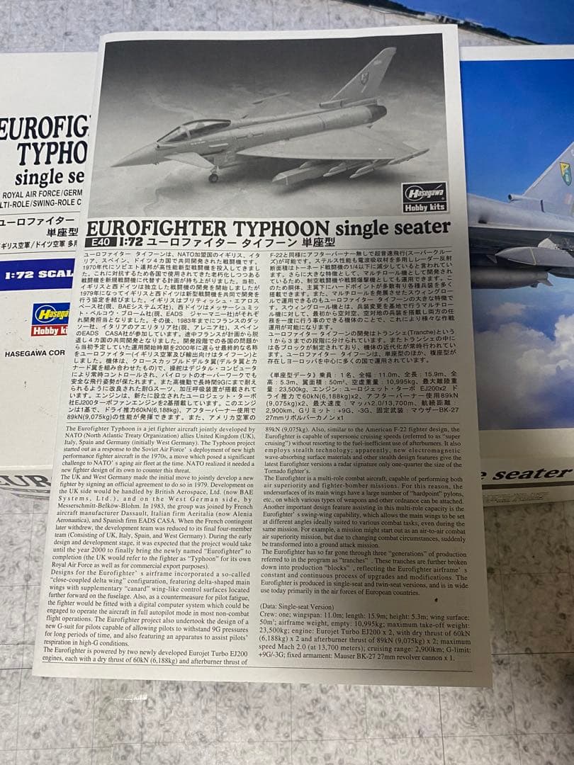 限定値下げ　1/72 プラモデル完成品　ユーロファイター　ハセガワ