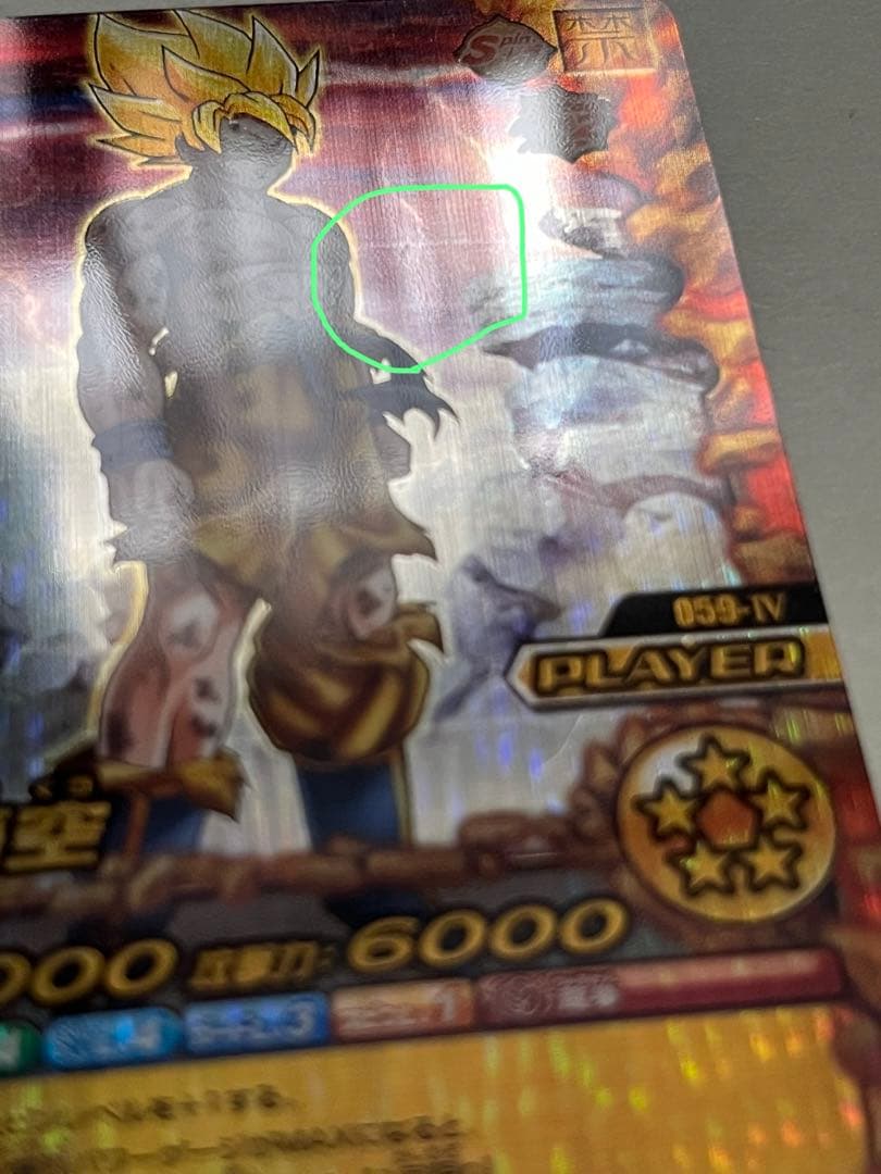 ドラゴンボールデータカードダス W爆裂インパクト 禁レア 059-Ⅳ