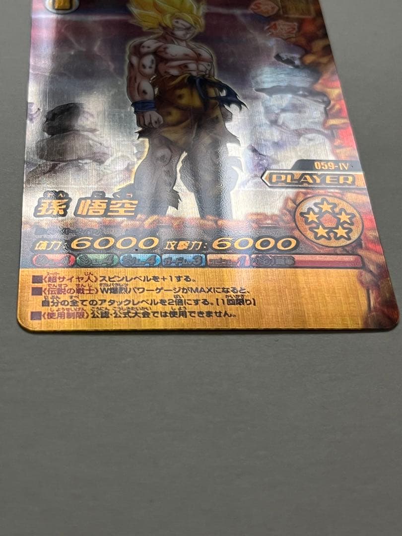 ドラゴンボールデータカードダス W爆裂インパクト 禁レア 059-Ⅳ