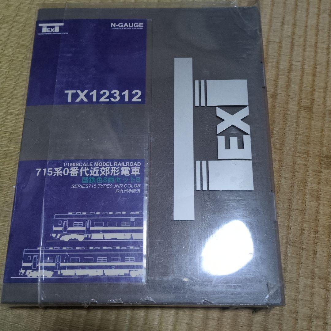 715系0番代近郊形電車国鉄色8両せっと