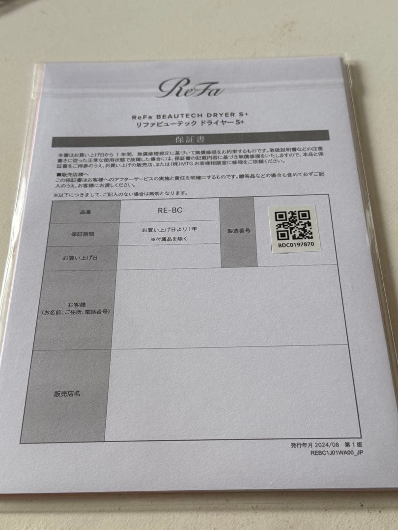 ReFa ヘアドライヤー 新品 未使用品