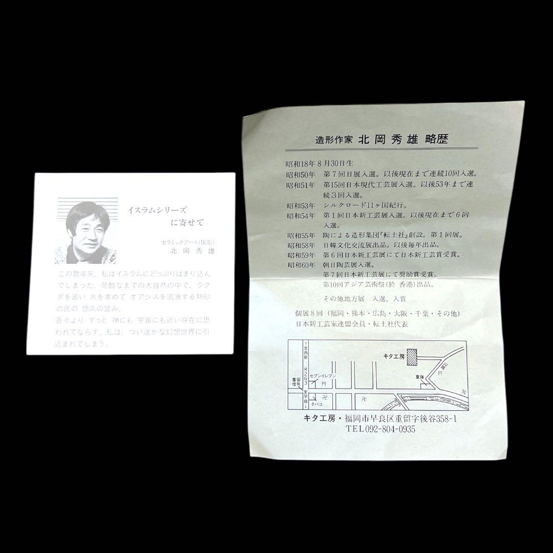 【22時間限定SALE】北岡秀雄作 「雛人形 雅」 陶芸 ／早い者勝ち／在庫処分