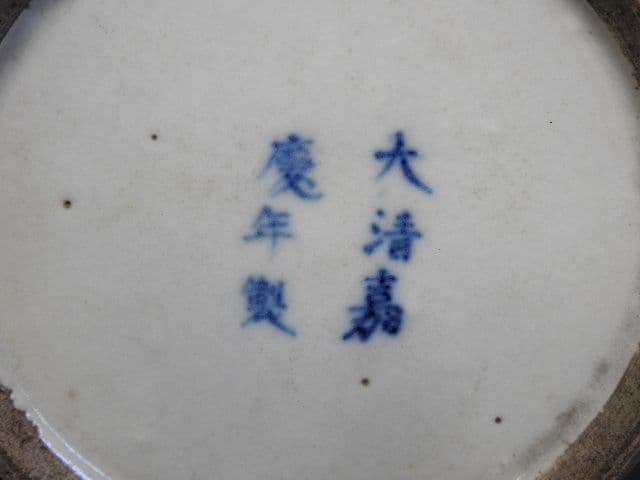 大清嘉慶年製 水指 M1420 中国清時代 染付花瓶 唐子の