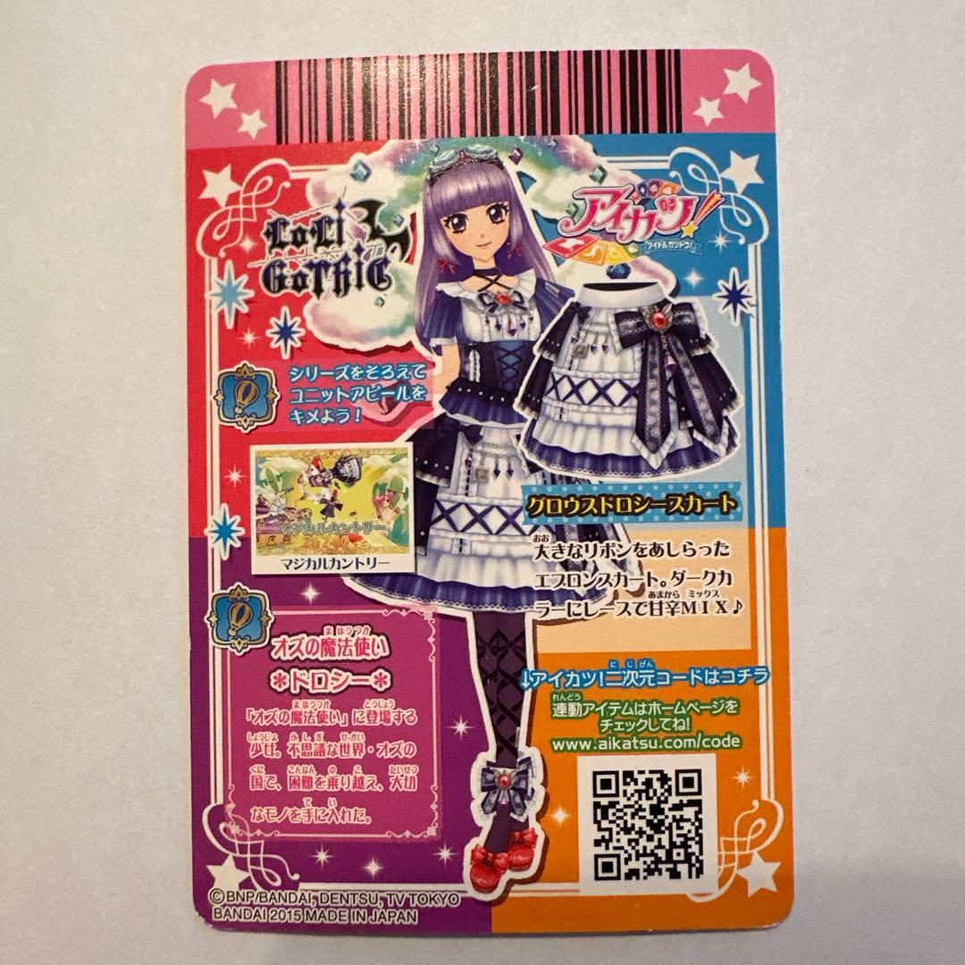 3枚 アイカツプレミアムカード グロウスドロシーコーデ 氷上スミレ