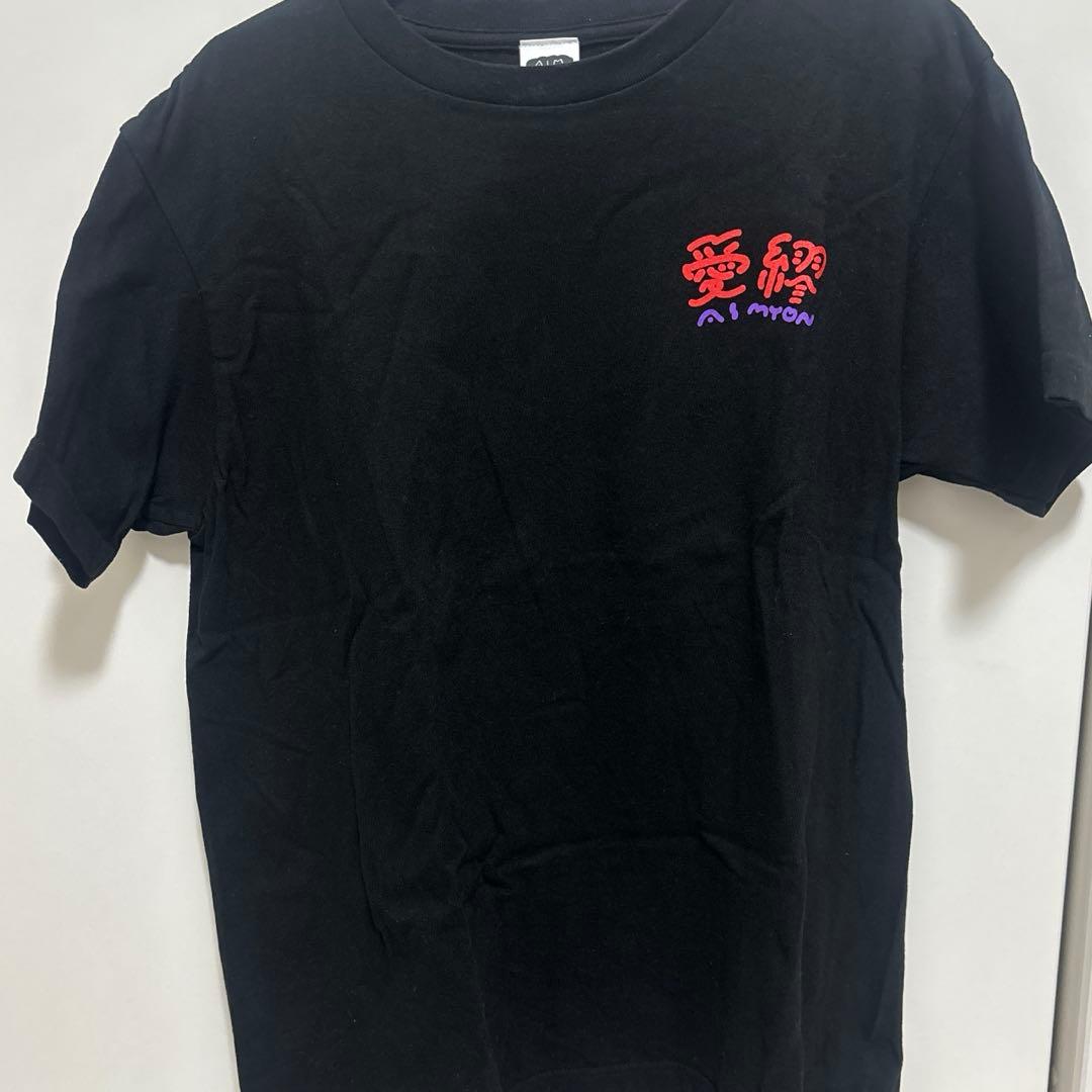 あいみょん 不機嫌ガールTシャツ ブラック Mサイズ - メルカリ