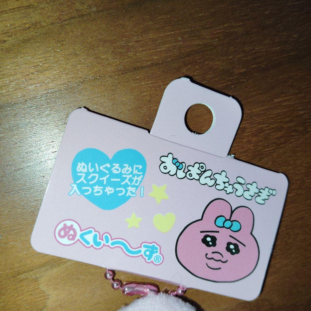 おぱんちゅうさぎ　ぬくい〜ず　大容量セット