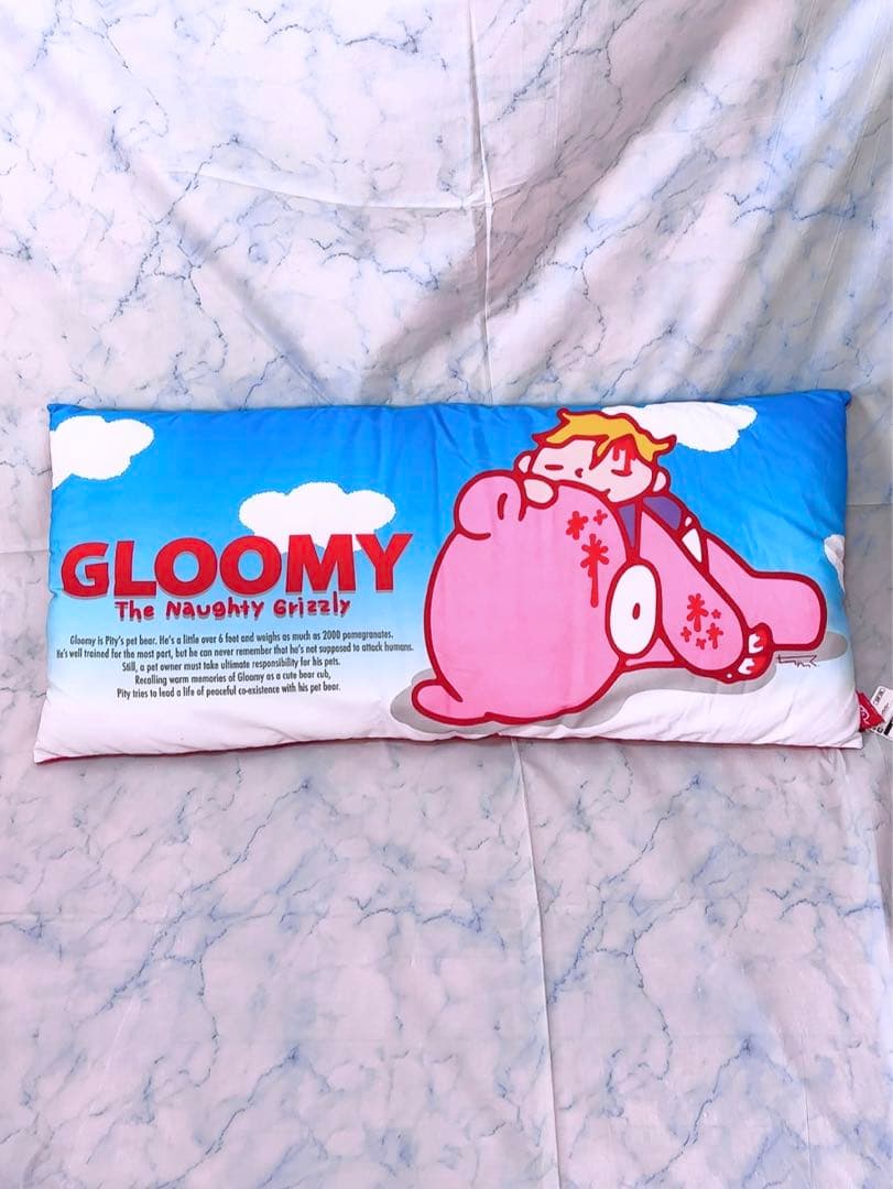 グルーミー 眠グルーミー ロングピロー 抱き枕 2種類セット クッション