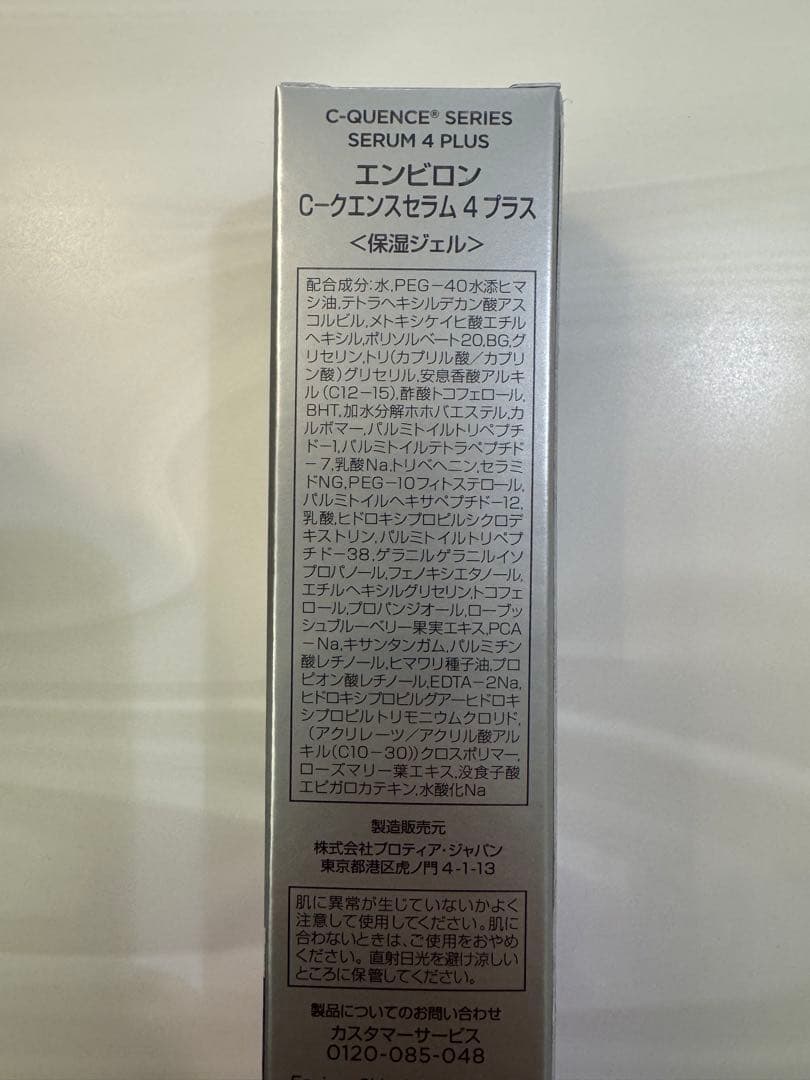 【新品】エンビロンシークエンスセラム4+