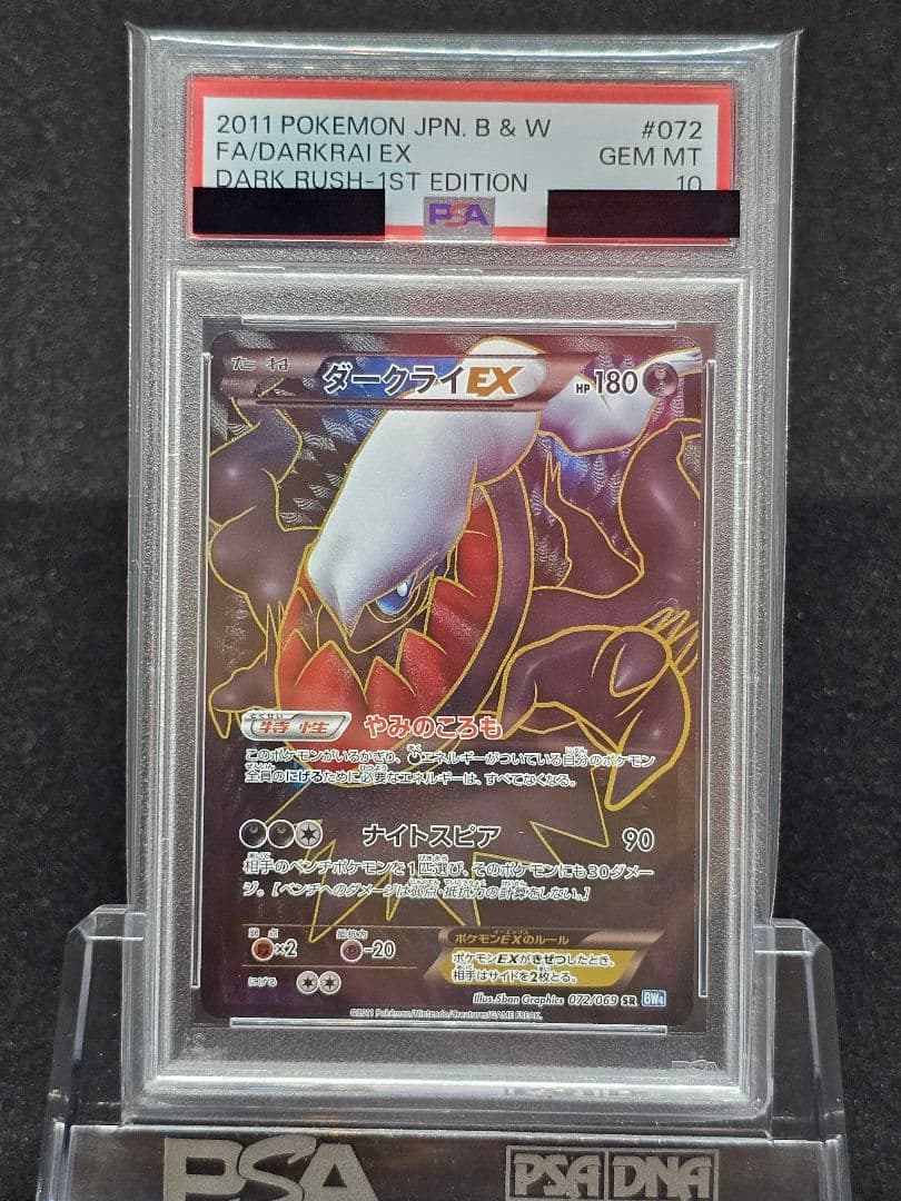 ポケモンカード ダークライ ex sr psa10 PSA】 最安値 ダークライ