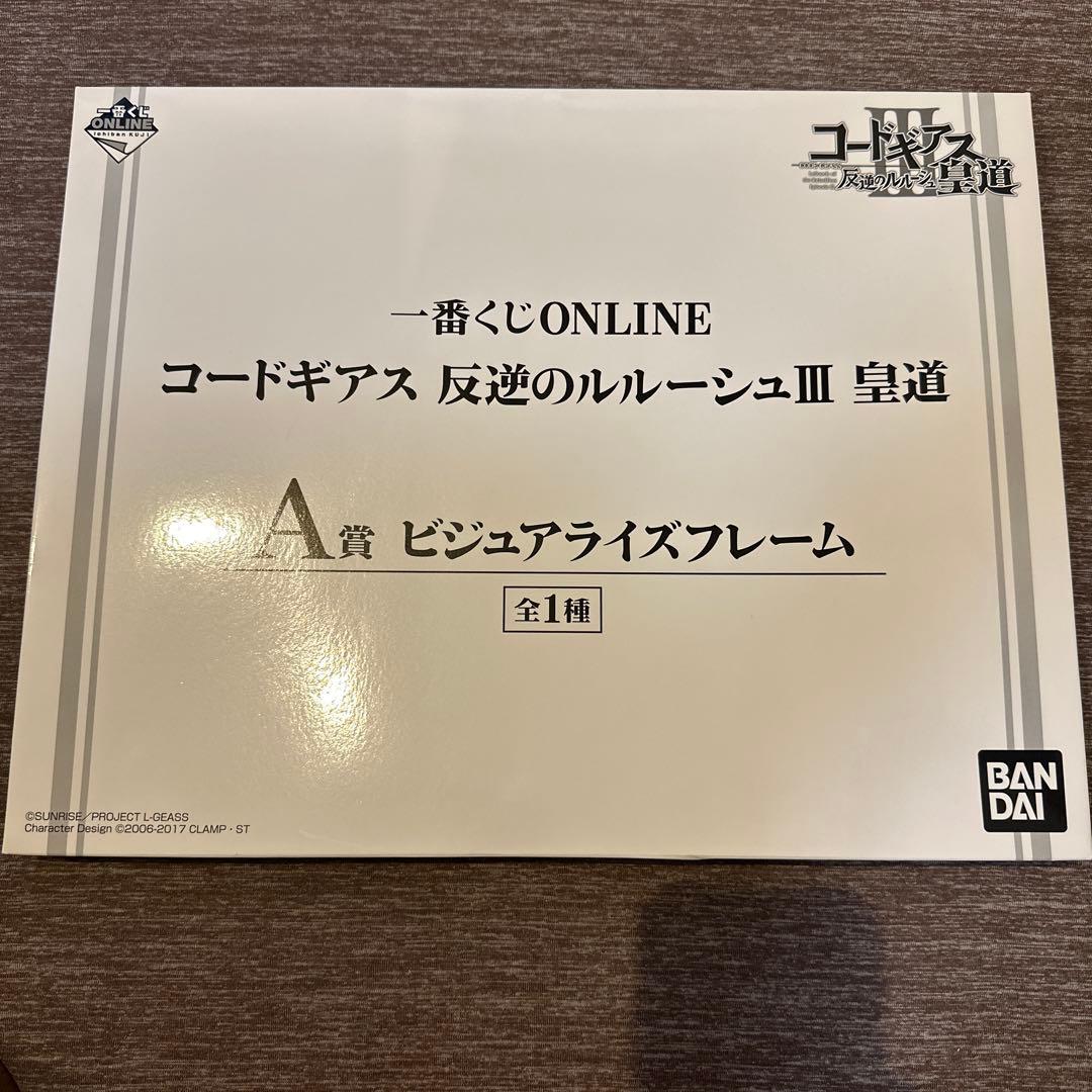 一番くじ コードギアス 反逆のルルーシュ 皇道 A賞 ビジュアライズフレーム