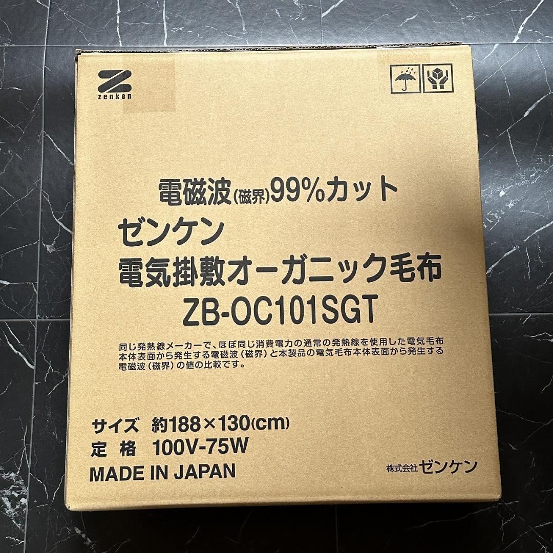 新品未開封】ゼンケン 電気掛敷オーガニックコットン毛布 日本製
