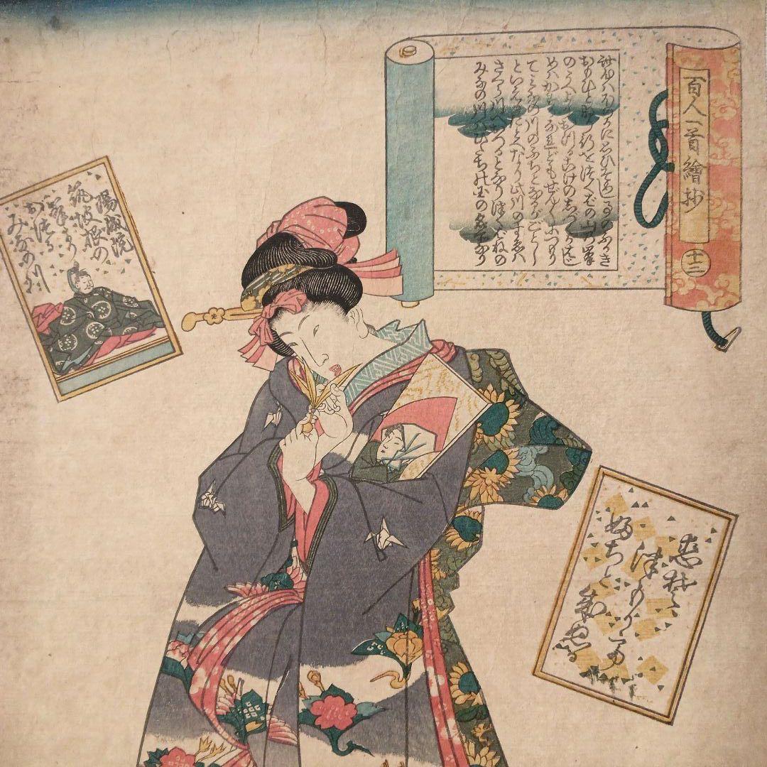 浮世絵版画、百人一首抄十三陽成院、 歌川国貞画（三代豊国天保14年～