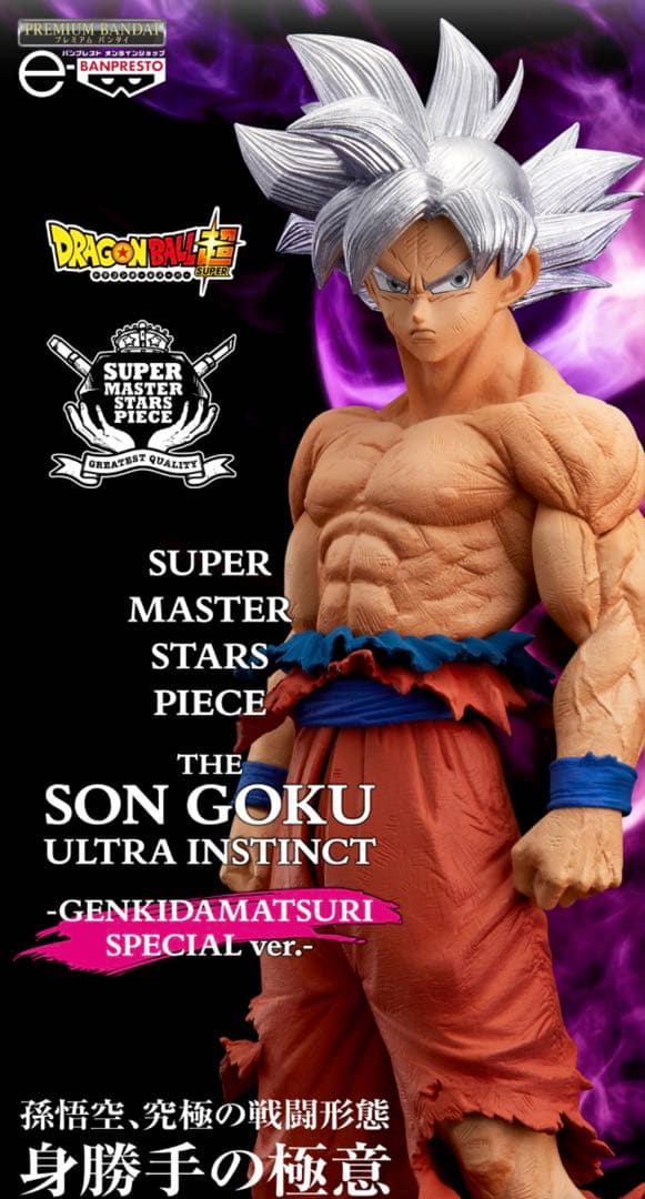 孫悟空 身勝手の極意 ベジータ ゲンキダマツリ フィギュア 3体セット