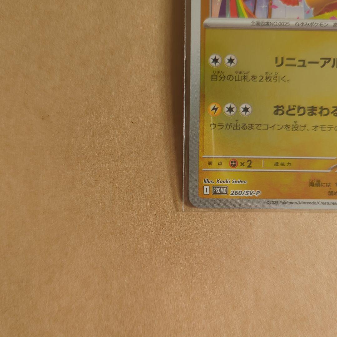 トウホクのピカチュウ プロモカード スペシャルBOX ポケモン 開封済み