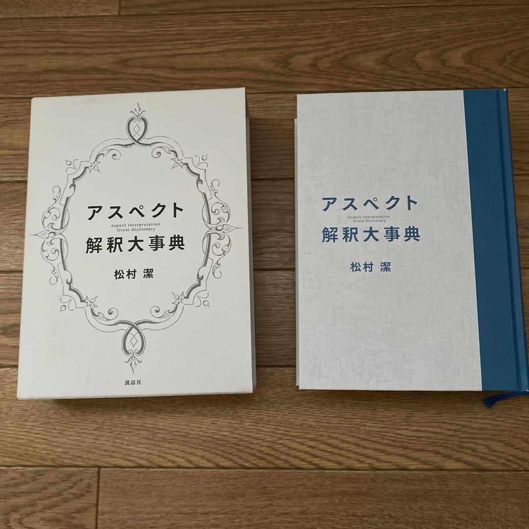 アスペクト解釈大事典