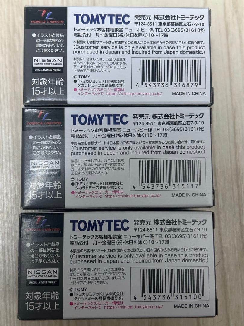 トミカリミテッドヴィンテージネオ　C33ローレル