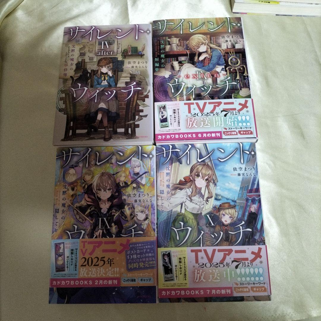 サイレント・ウィッチ. 全12巻セット 本編10巻外伝2冊 初版付SS栞