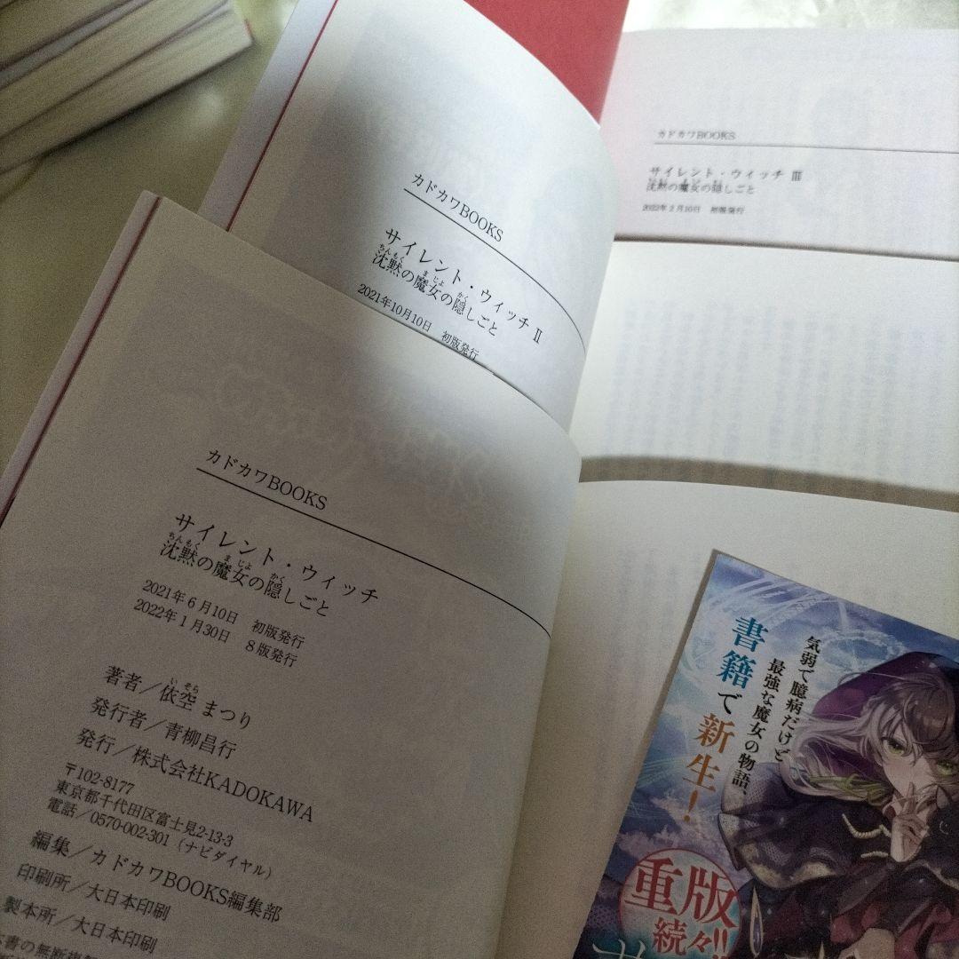 サイレント・ウィッチ. 全12巻セット 本編10巻外伝2冊 初版付SS栞