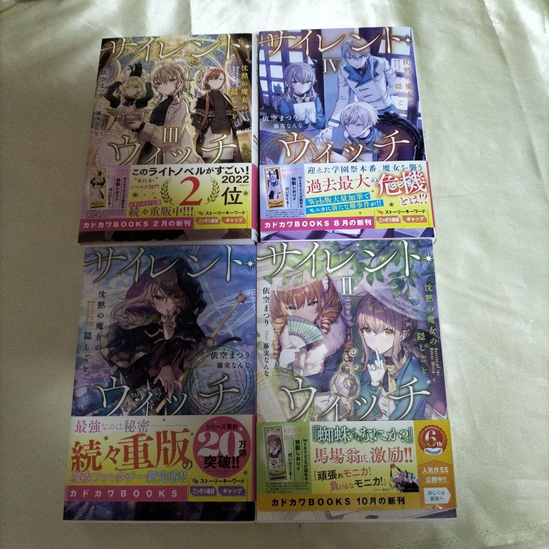 サイレント・ウィッチ. 全12巻セット 本編10巻外伝2冊 初版付SS